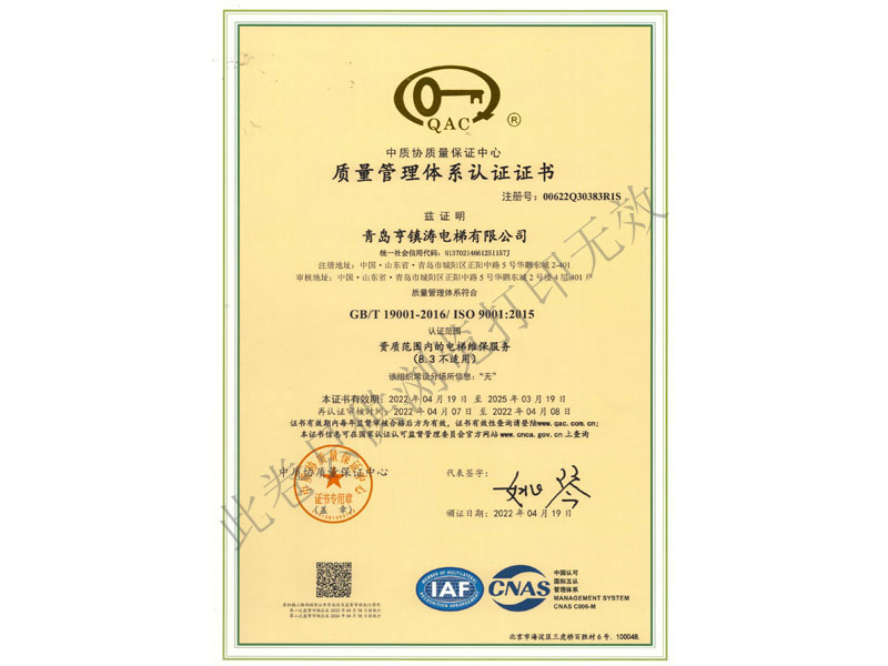 质量管理体系认证证书